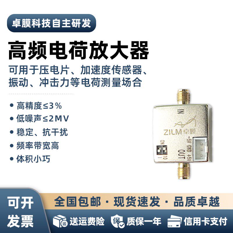 高频电荷放大器传感器高精度低噪音抗干扰频率高体积小电子元器件