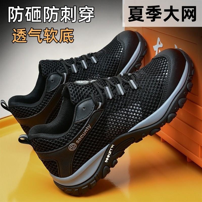防臭夏季网布透气防砸防刺穿劳保鞋男款软底轻便工地带钢板工作鞋