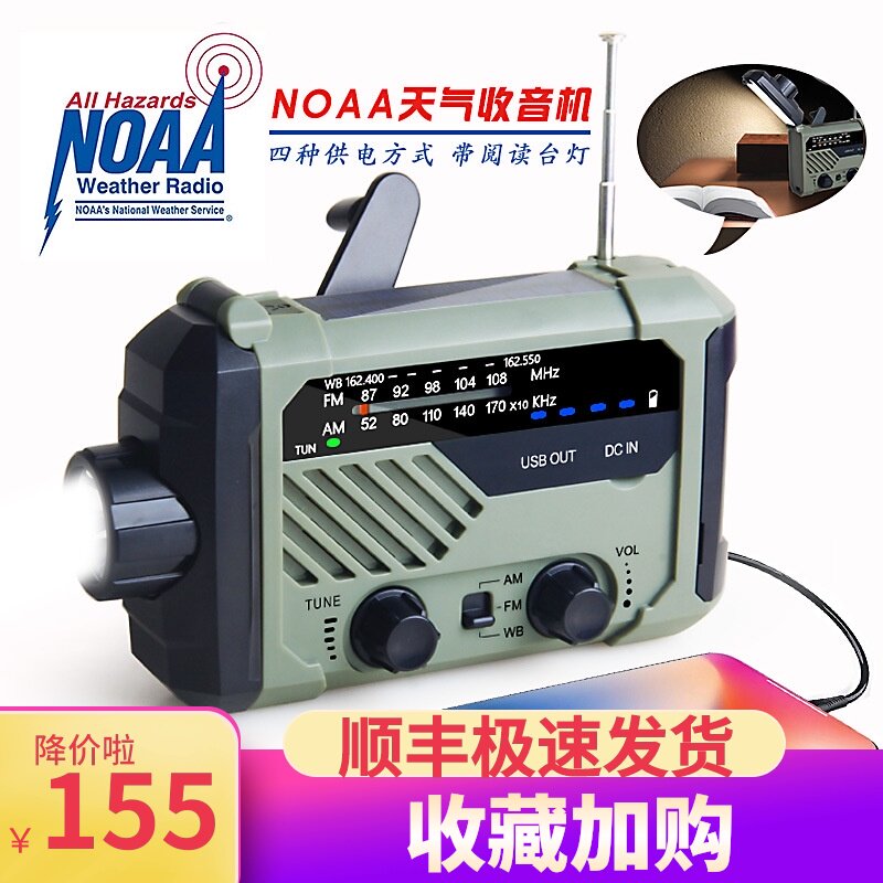 新款FM手摇收音机报警防灾多功能手电筒天气预报太阳能充电应急灯