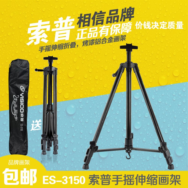 索普大手摇画板画架套装素描美术生专用支架式便携伸缩折叠铁合金