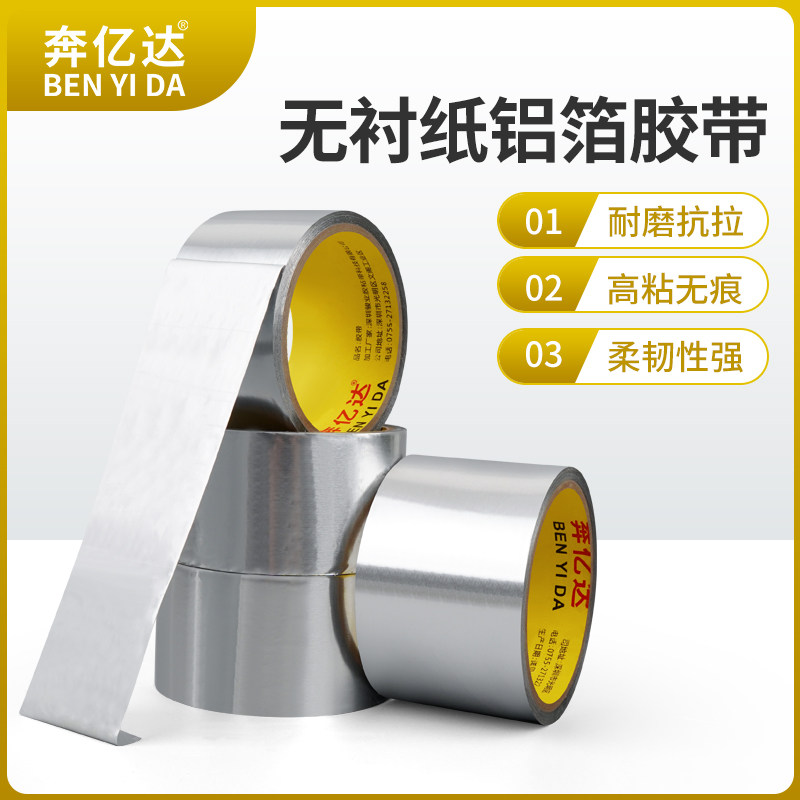 无衬纸铝箔胶带保温棉隔热防晒耐高温自粘锡箔纸厨房水管管道保温