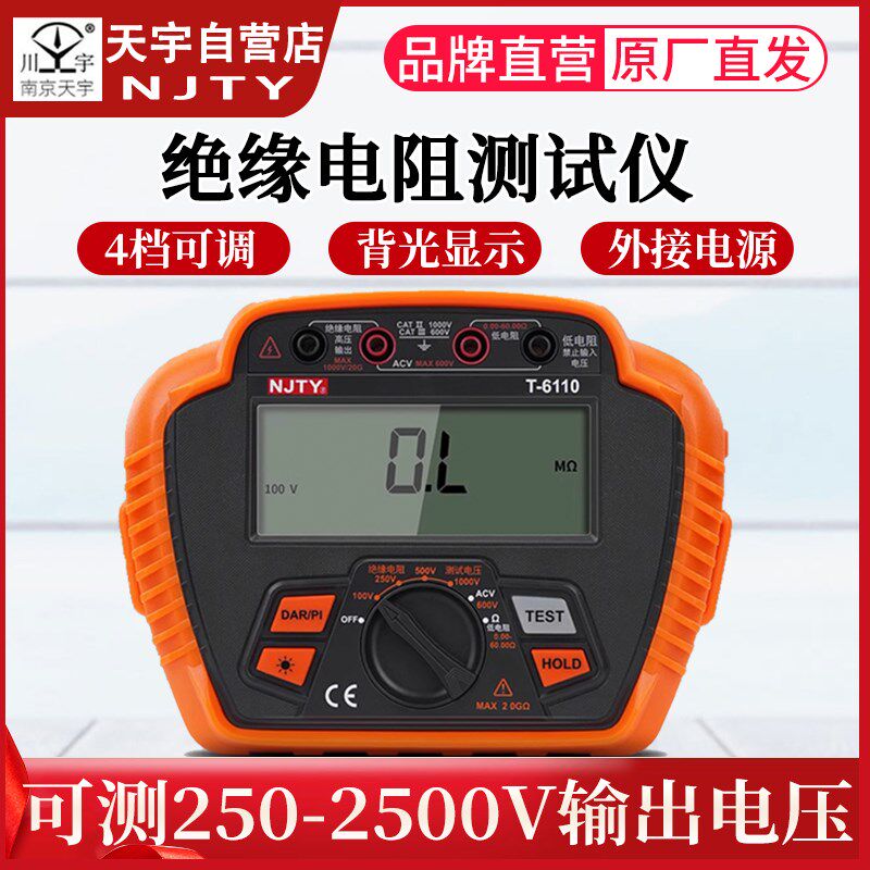 T6110高精度绝缘电阻测试仪摇表数字兆欧表电工200G2500V绝缘表
