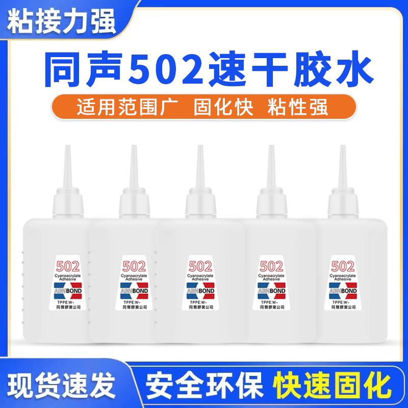 大瓶502强力胶水正品快干家具修补竹木手工广告喷绘木工专用70g
