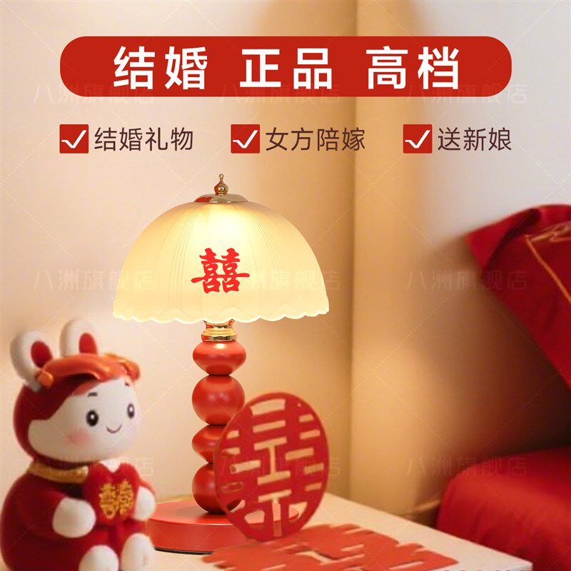 陪嫁长明灯结婚婚房台灯红色卧室床头灯送新娘新人用新婚礼物喜灯