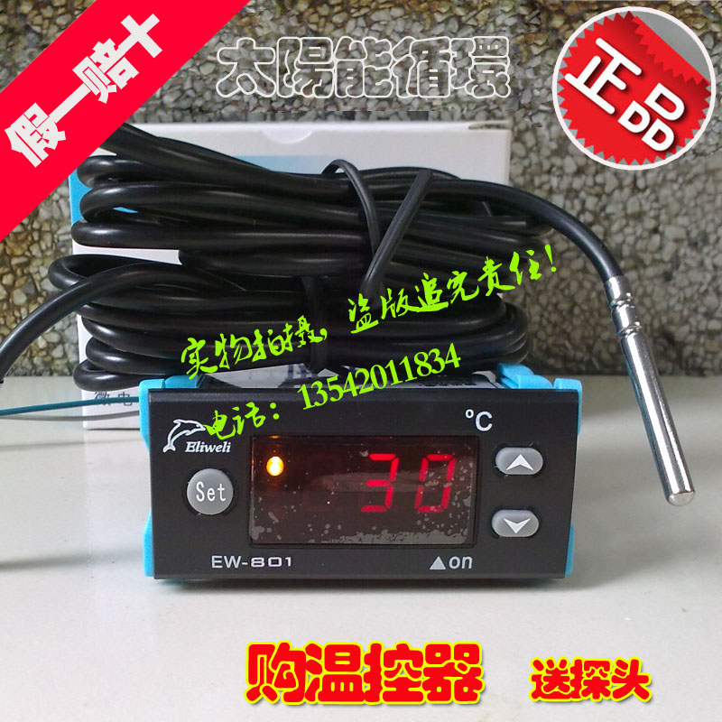 太阳能热水器温差器 温差控制器 数显开关 热泵热水器 EW-801AH