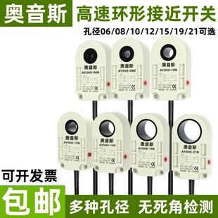 奥音斯高速环形接近开关传感器落料送料检测焊锡钢螺丝弹簧感应器