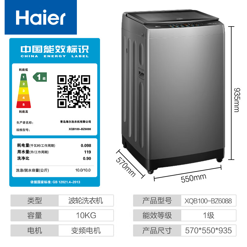 Haier/海尔XQB100-BZ6088