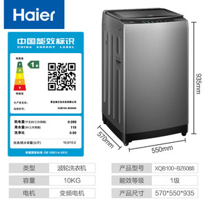 Haier/海尔 XQB100-BZ6088 家用全自动小型直驱变频一级能效