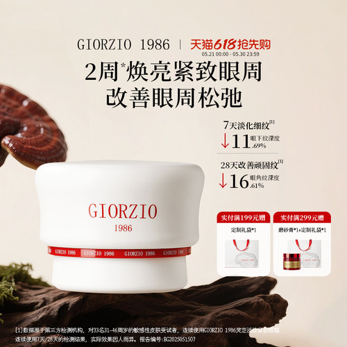 玖芝波色因灵芝菁纯抗皱淡纹眼霜