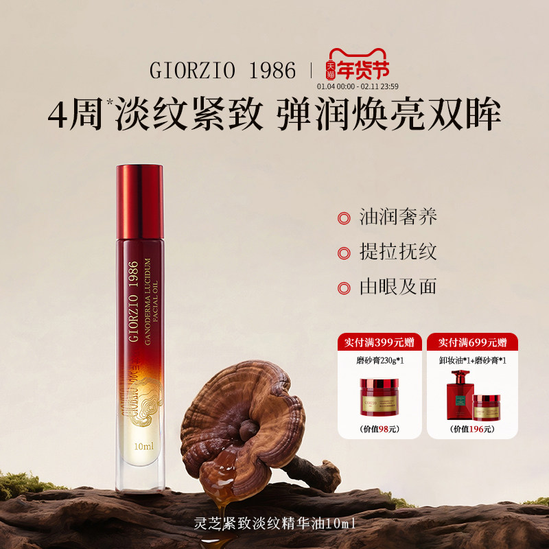 GIORZIO 1986玖芝胜肽眼纹油滚珠精华油抗皱紧致淡化细纹黑眼圈,美容护肤/美体/精油,眼部精华,淘宝优惠券,粉丝福利购,淘宝优惠卷