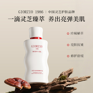 GIORZIO 1986玖芝生育酚身体油护肤油滋养抗皱紧致淡化细纹肥胖纹