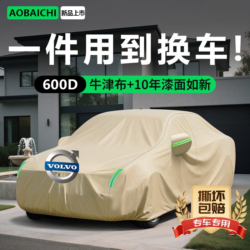 沃尔沃XC90专用牛津布车衣防晒