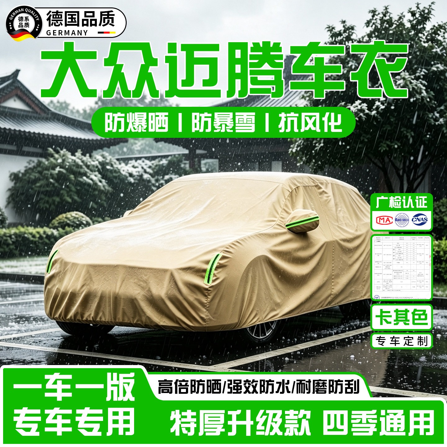 大众迈腾加厚牛津布车衣