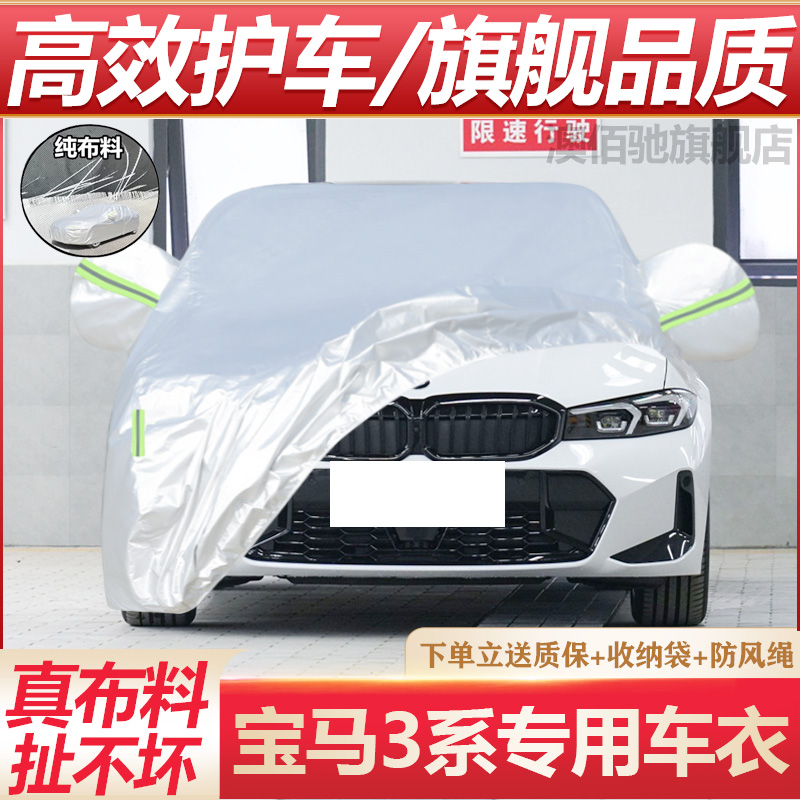 宝马3系专用加厚车衣车罩