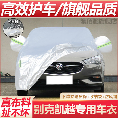 别克凯越专用车衣车罩防晒防雨