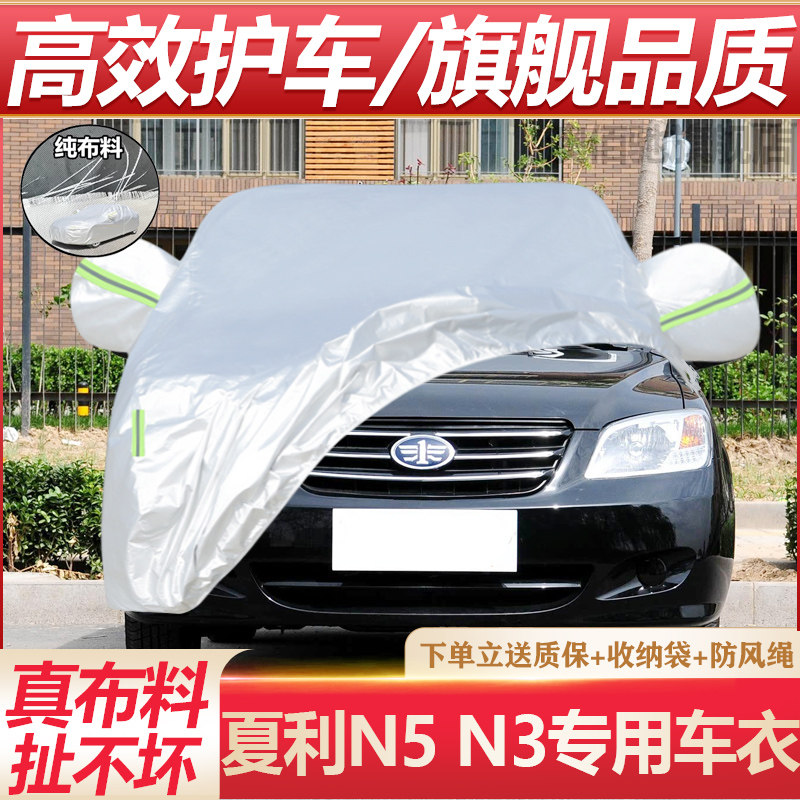 夏利N5N7专用车衣防晒防雨