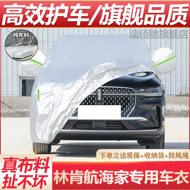 林肯航海家专用车衣防晒防雨