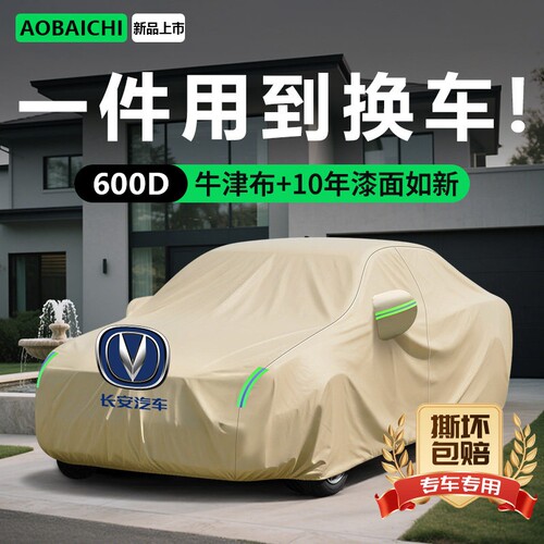 2019款长安UNI-K牛津布防雨车衣