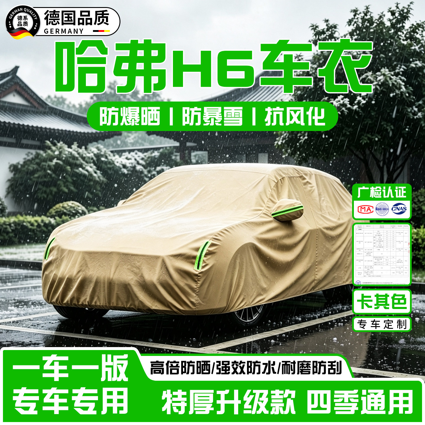 哈弗H6第三代加厚牛津布车衣车罩