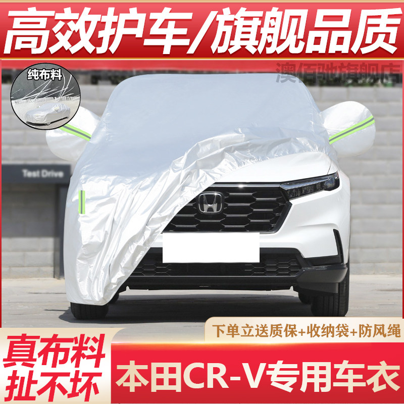 专用于本田CRV缤智XRV车衣URV车罩四季款防晒防雨隔热遮阳车外套