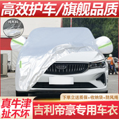 适用于吉利帝豪车衣车罩防晒防雨隔热加厚遮阳防尘四季 通用车套