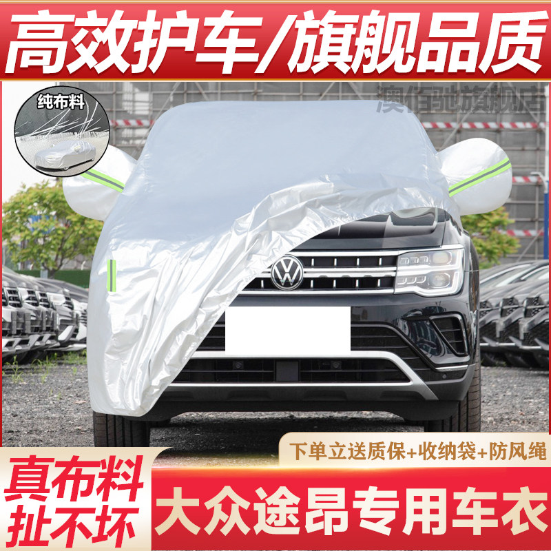 25新款大众途昂Pro专用加厚