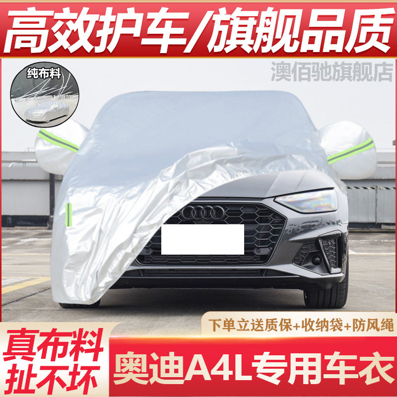 2026款奥迪A4L40专用加厚车衣