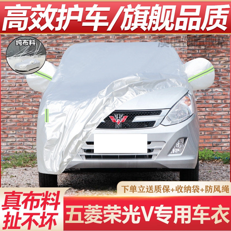 五菱荣光V专用车衣防晒防雨