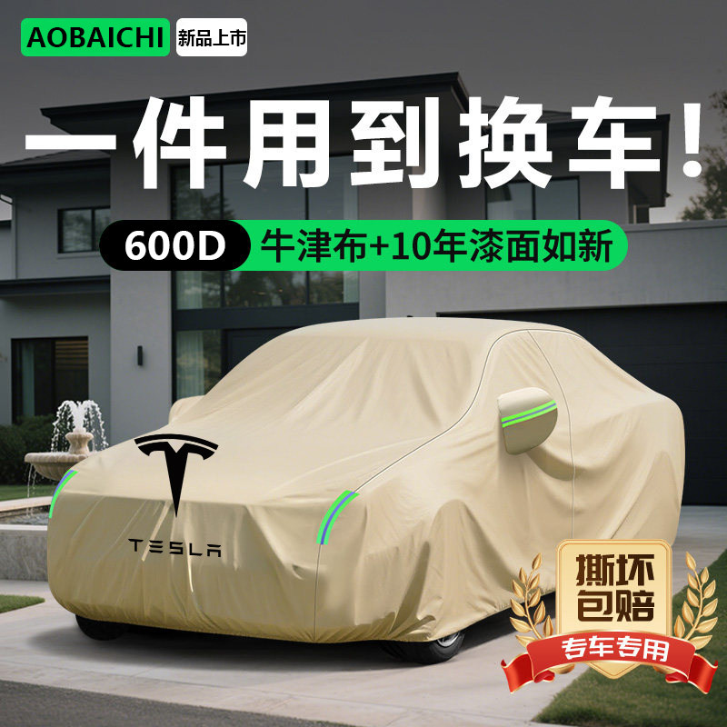 特斯拉ModelY经典老款防爆晒车衣