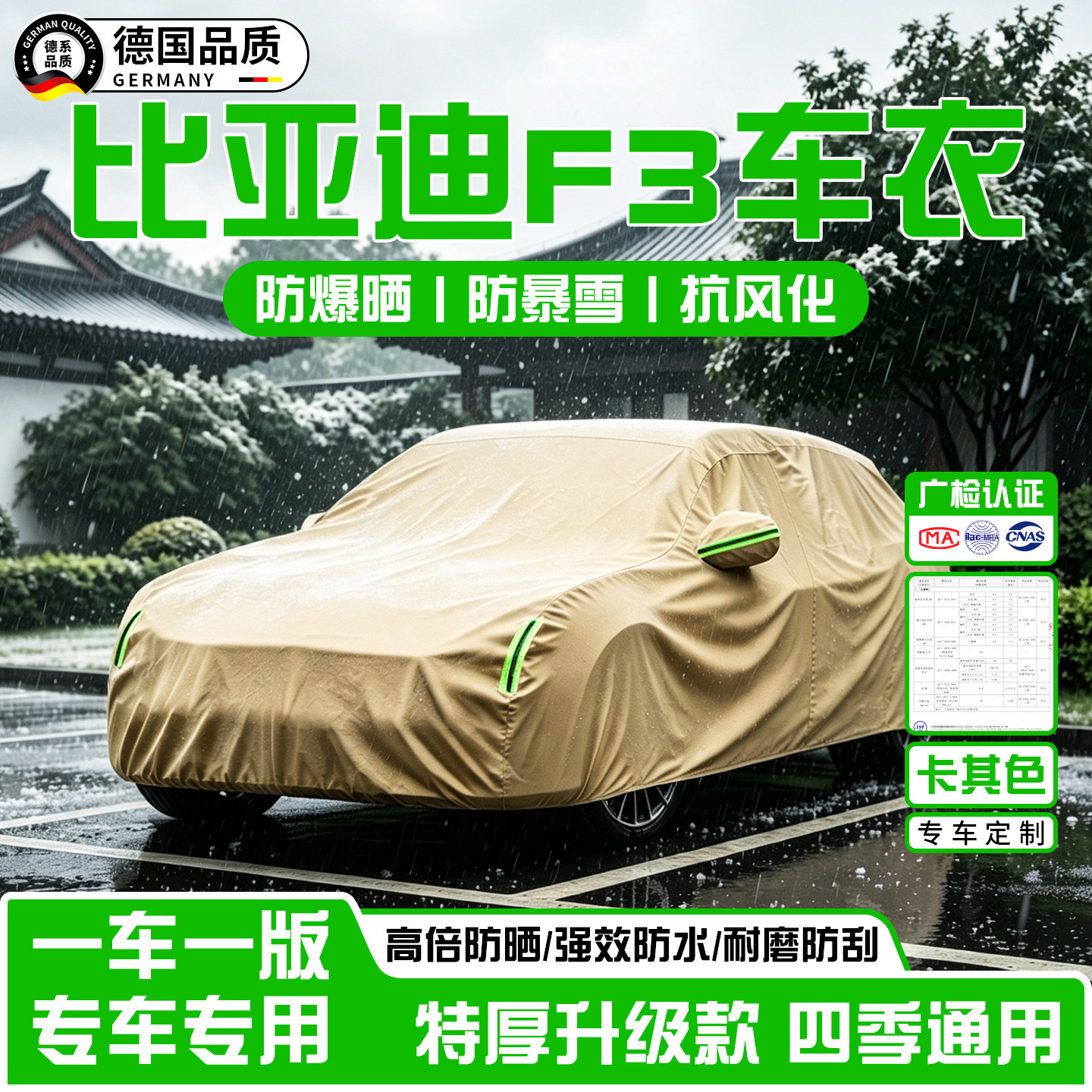 比亚迪F3加厚牛津布车衣