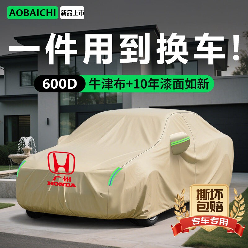 八代思域牛津布车衣防霜冻