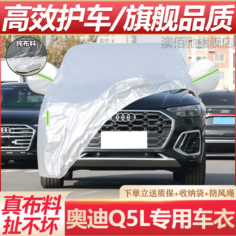 奥迪Q5 e-tron新能源汽车车衣车罩防晒防雨隔热遮阳帐篷盖车棚布