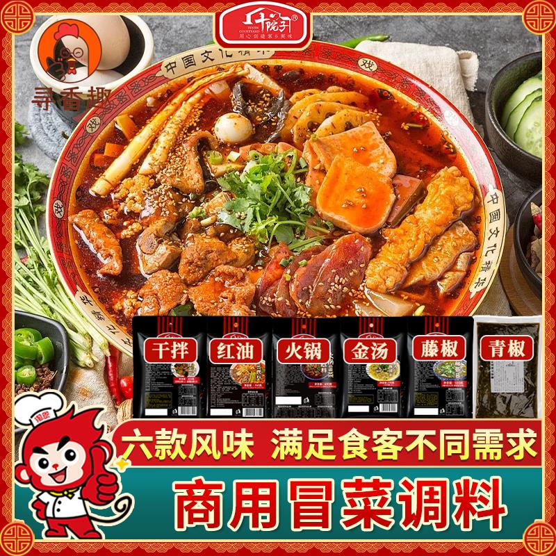 十院子四川冒菜底料商用料包成都冒菜调料专用麻辣烫料包火锅调料