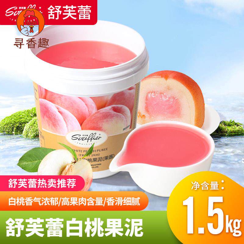舒芙蕾白桃芒果草蓝莓果泥果酱慕斯蛋糕淋面夹心烘焙商用原料