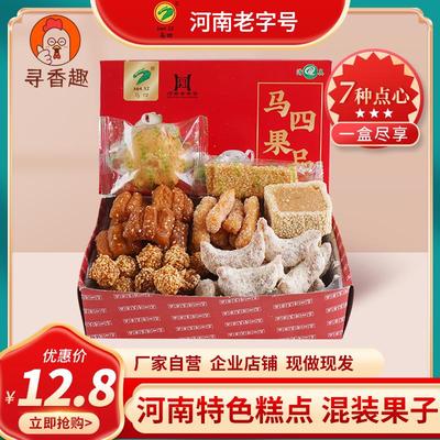 河南特产清真马四果品普通老式果子传统手工糕点零食休闲点心500g