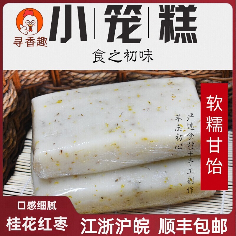 【糯米大糕】南通特产海门年糕红枣桂花小笼糕软糯香甜真空包装