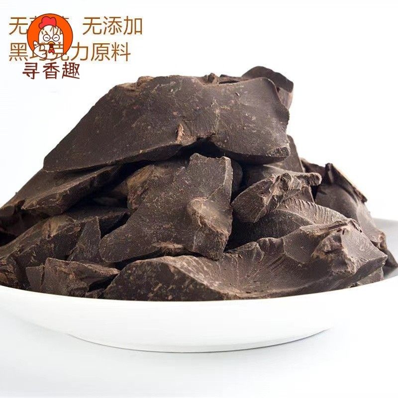 进口纯可可液块边角料黑巧可可脂黑巧克力健身烘焙生酮零食无糖精,粮油调味/速食/干货/烘焙,其它原料,淘宝优惠券,粉丝福利购,淘宝优惠卷