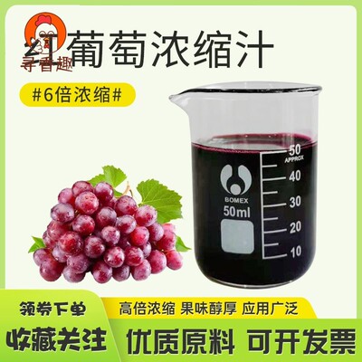 红葡萄缩汁浓缩果蔬汁大全Red Grape Juice Concentrate 红葡萄汁