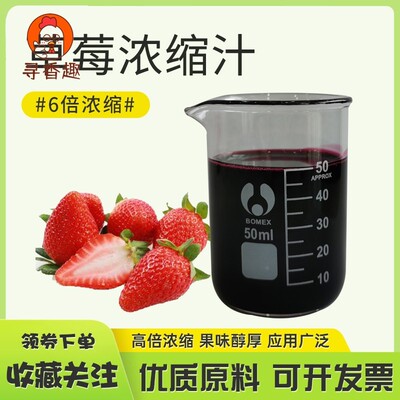 草莓浓缩汁果蔬汁饮料奶茶咖啡酒业等商用Strawberry Concentrate
