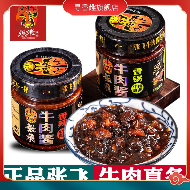 重庆特产店正宗张飞牛肉酱230g瓶装香辣香锅烧烤味下饭菜拌面炸酱
