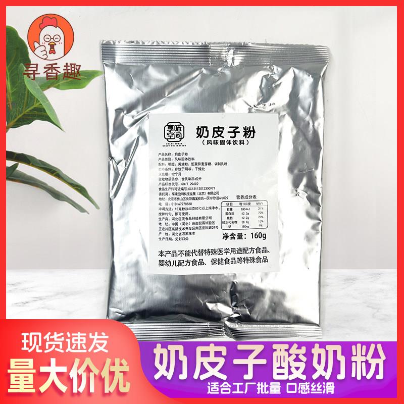 享味空间奶皮子粉商用水果捞蛋白粉奶皮子果味酸奶粉风味固体饮料图片