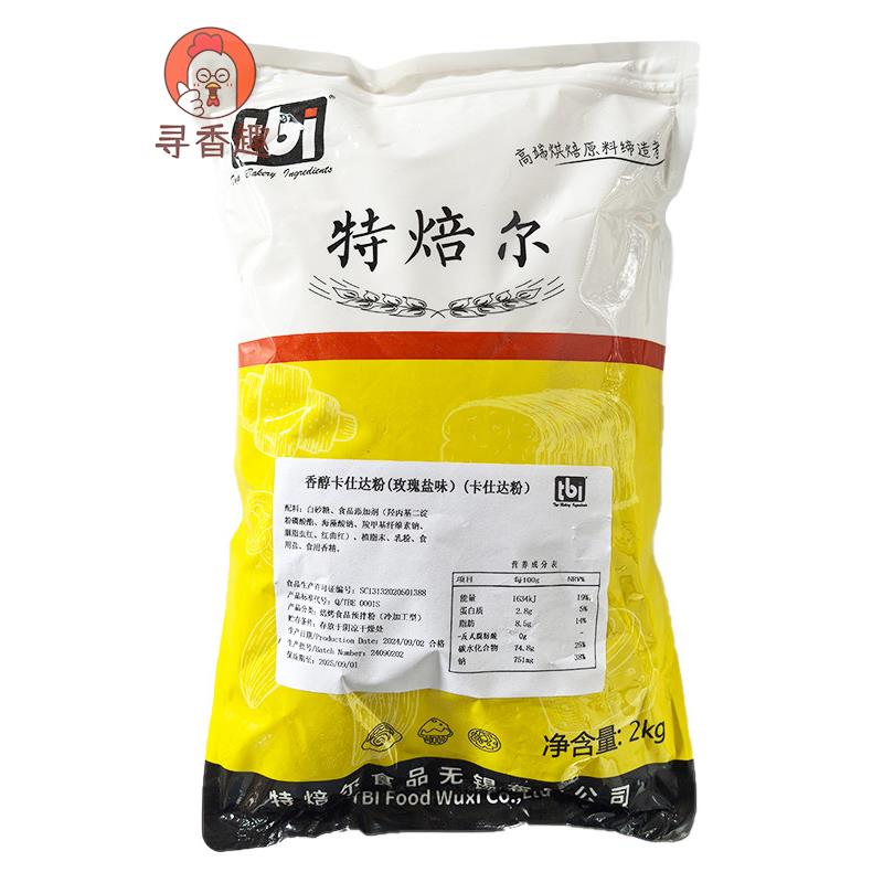 特焙尔香醇卡仕达粉牛乳香草味玫瑰盐味吉士杨枝甘露泡芙烘焙馅料
