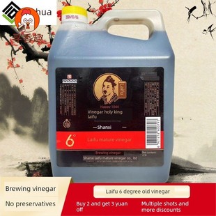 富华正品清徐醋山西来福老醋醋盛6度谷物酿造2.5L0添加剂冷醋