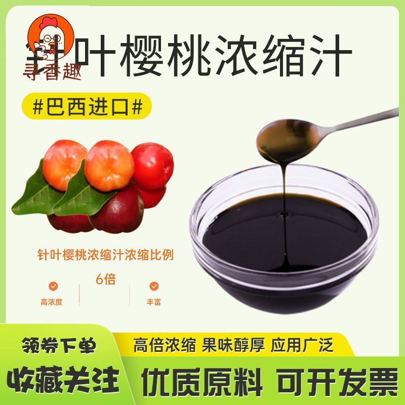 针叶樱桃浓缩汁巴西进口饮料奶茶糖果咖啡甜品酒商用 6倍浓缩果汁