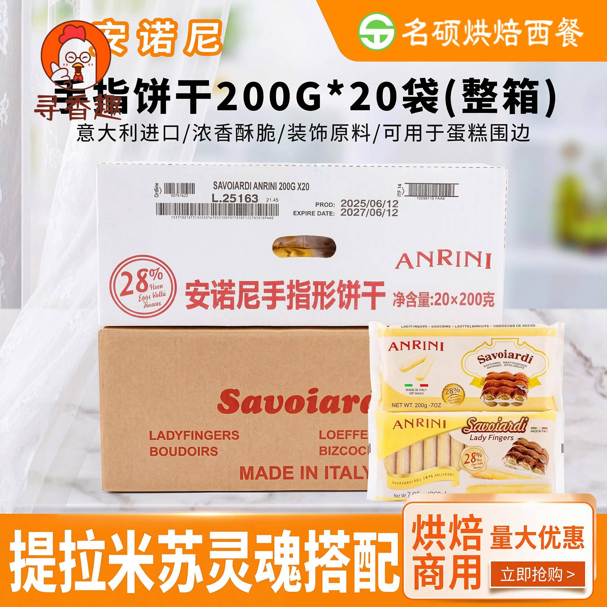 包邮意大利进口安诺尼手指饼干200g提拉米苏饼干原装烘焙原料整箱