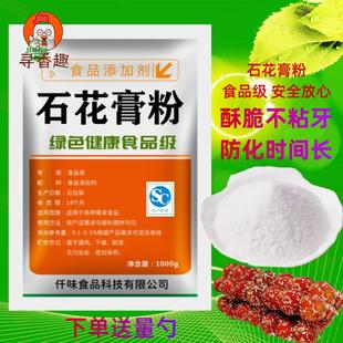 石花膏粉冰糖葫芦不化糖专用防化糕粉糖雪球雪红果食品不化添加剂