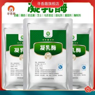 包邮食品级凝乳酶 奶酪固化剂 1000g装 凝固剂 酶制剂 食品添加剂