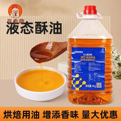 精艺液态酥油LB1004KG/桶 蛋糕点戚风海绵蛋糕胚月饼烘焙商用食品