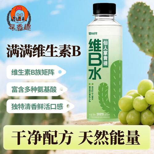 碧山村仙人掌青提维B水无糖饮料0糖0脂0卡瓶装500ml饮品15瓶整箱