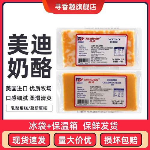 美迪车达白奶酪454g辣味科比杰克切达干乳酪西餐沙拉佐餐即食芝士
